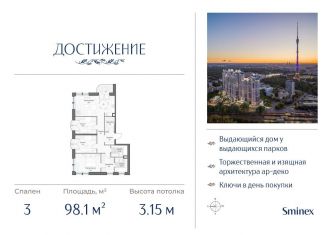 Продам 3-ком. квартиру, 98.1 м2, Москва, улица Академика Королёва, 21, СВАО