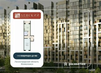 1-комнатная квартира на продажу, 42 м2, Всеволожск, ЖК Радужный