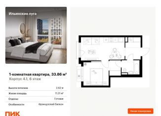 Продам 1-комнатную квартиру, 33.9 м2, городской округ Красногорск