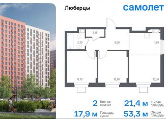 Двухкомнатная квартира на продажу, 53.3 м2, Люберцы, Некрасовский проезд, 7