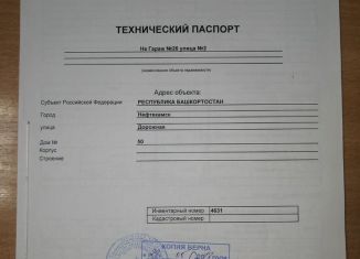 Продаю гараж, 18 м2, Нефтекамск, Дорожная улица, 50