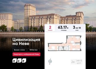 Двухкомнатная квартира на продажу, 63.2 м2, Санкт-Петербург, метро Ломоносовская, Октябрьская набережная, 42Р