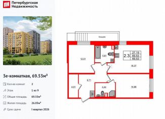 Двухкомнатная квартира на продажу, 69.5 м2, Санкт-Петербург, Приморский район