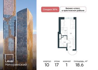 Квартира на продажу студия, 18.6 м2, Москва, метро Мичуринский проспект