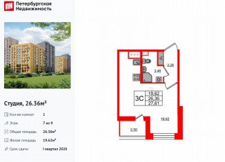 Квартира на продажу студия, 26.4 м2, Санкт-Петербург, муниципальный округ Коломяги