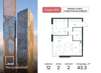 Продажа двухкомнатной квартиры, 43.3 м2, Москва, ЗАО