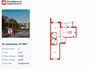 Продается 2-комнатная квартира, 55.5 м2, посёлок Шушары