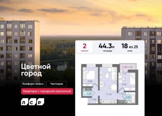 Продам 2-комнатную квартиру, 44.3 м2, Санкт-Петербург, Красногвардейский район, Муринская дорога, 8к1