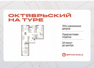 Продажа трехкомнатной квартиры, 83.2 м2, Тюмень, Калининский округ