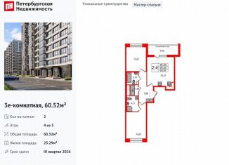 Продается 2-комнатная квартира, 60.5 м2, Санкт-Петербург