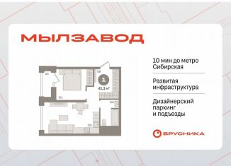 Продам однокомнатную квартиру, 45.3 м2, Новосибирск, метро Маршала Покрышкина