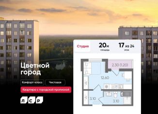 Продаю квартиру студию, 20 м2, Санкт-Петербург, Пахомовская улица, 25, Красногвардейский район