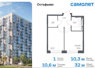 Продажа 1-комнатной квартиры, 32 м2, Москва, жилой комплекс Остафьево, к12.2