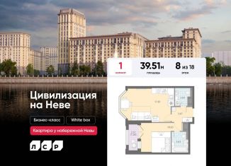 Продам 1-комнатную квартиру, 39.5 м2, Санкт-Петербург, метро Елизаровская, Октябрьская набережная, 42Р