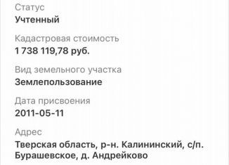 Продажа земельного участка, 22.6 сот., деревня Андрейково (Бурашевское сельское поселение)