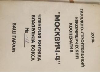 Гараж на продажу, 24 м2, Кинешма