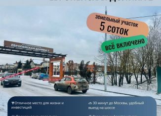 Продажа земельного участка, 5.2 сот., ДНП Европейская долина-2