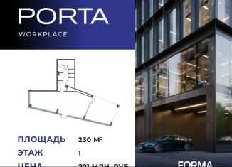 Продается помещение свободного назначения, 230 м2, Москва, Заречная улица, 2/1, район Филёвский Парк