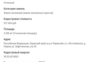 Участок на продажу, 22 сот., деревня Пашня, Зафотинская улица, 28