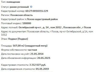 Помещение свободного назначения на продажу, 167 м2, Псков, Октябрьский проспект, 14