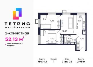 Продаю двухкомнатную квартиру, 52.1 м2, Красногорск, ЖК Тетрис