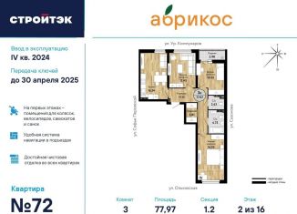 Продам трехкомнатную квартиру, 78 м2, Екатеринбург, улица Уральских Коммунаров, Железнодорожный район