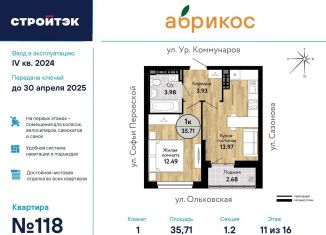 1-комнатная квартира на продажу, 35.7 м2, Екатеринбург, улица Уральских Коммунаров, ЖК Абрикос