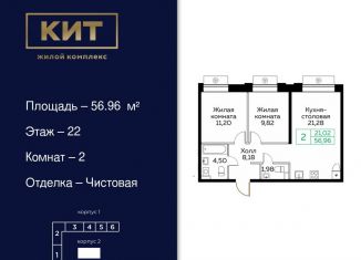 Продается 2-комнатная квартира, 57 м2, Московская область