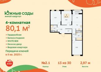 Продается четырехкомнатная квартира, 80.1 м2, Москва, ЮЗАО, жилой комплекс Южные Сады, к2.4