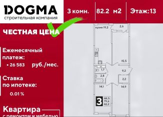 Продажа 3-комнатной квартиры, 82.2 м2, Краснодар, ЖК Самолёт-3