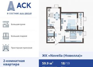 2-комнатная квартира на продажу, 59.9 м2, Краснодар, улица Ветеранов, 40лит2, ЖК Новелла
