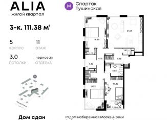 Трехкомнатная квартира на продажу, 111.4 м2, Москва, жилой комплекс Алиа, к5, ЖК Алиа