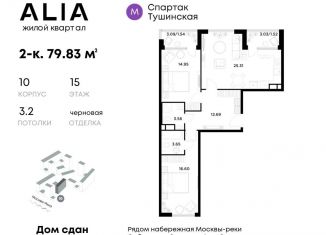 Продается 2-комнатная квартира, 79.8 м2, Москва, жилой комплекс Алиа, к9, ЖК Алиа