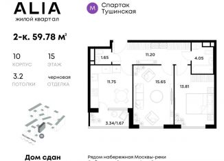 Продам двухкомнатную квартиру, 59.8 м2, Москва, жилой комплекс Алиа, к9, ЖК Алиа