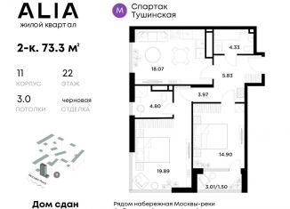 Продаю 2-комнатную квартиру, 73.3 м2, Москва, жилой комплекс Алиа, к9, ЖК Алиа