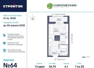 Продается квартира студия, 26.7 м2, Екатеринбург, улица Раевского, 18А, ЖК Современник