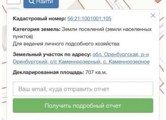 Продажа земельного участка, 707 сот., село Каменноозерное, Луговая улица