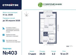 Продажа квартиры студии, 24.3 м2, Екатеринбург, метро Машиностроителей