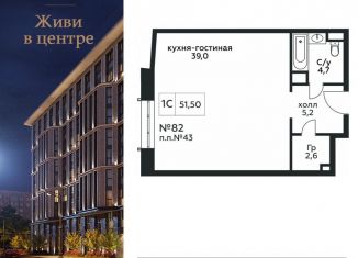 Продаю квартиру студию, 51.5 м2, Москва, Стремянный переулок, 2, ЖК Амарант