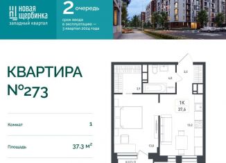 Продам 1-комнатную квартиру, 37.3 м2, деревня Борисовка