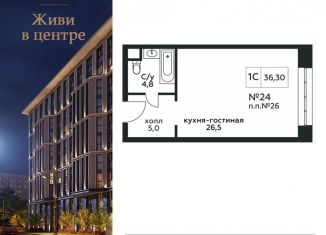 Продаю квартиру студию, 36.3 м2, Москва, Стремянный переулок, 2, ЖК Амарант