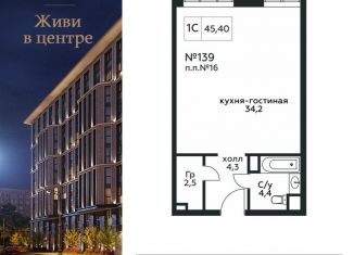 Продаю квартиру студию, 45.4 м2, Москва, Стремянный переулок, 2, ЖК Амарант