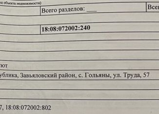 Участок на продажу, 26 сот., село Гольяны