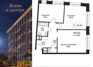 Продам двухкомнатную квартиру, 81.4 м2, Москва, Стремянный переулок, 2, ЖК Амарант