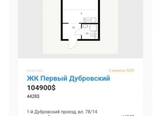 Однокомнатная квартира на продажу, 23.7 м2, Москва, метро Волгоградский проспект