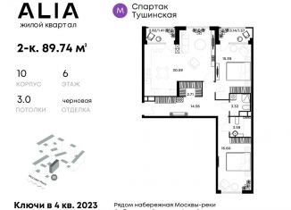 Продается 2-комнатная квартира, 89.7 м2, Москва, жилой комплекс Алиа, к10, ЖК Алиа