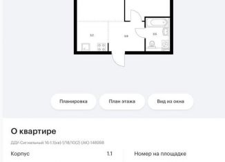 Продажа 2-комнатной квартиры, 42 м2, Москва, метро Владыкино, жилой комплекс Сигнальный 16, 1.1