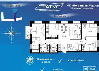 Продажа трехкомнатной квартиры, 108.6 м2, Санкт-Петербург, проспект Героев, проспект Героев