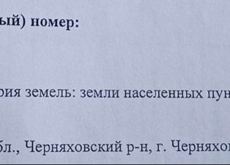 Продается земельный участок, 631 сот., Черняховск, А-229, 88-й километр