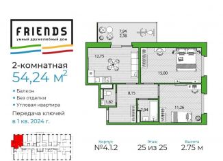 Продажа 2-ком. квартиры, 54.3 м2, Санкт-Петербург, ЖК Френдс